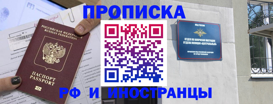временная регистрация в квартире в Южноуральске