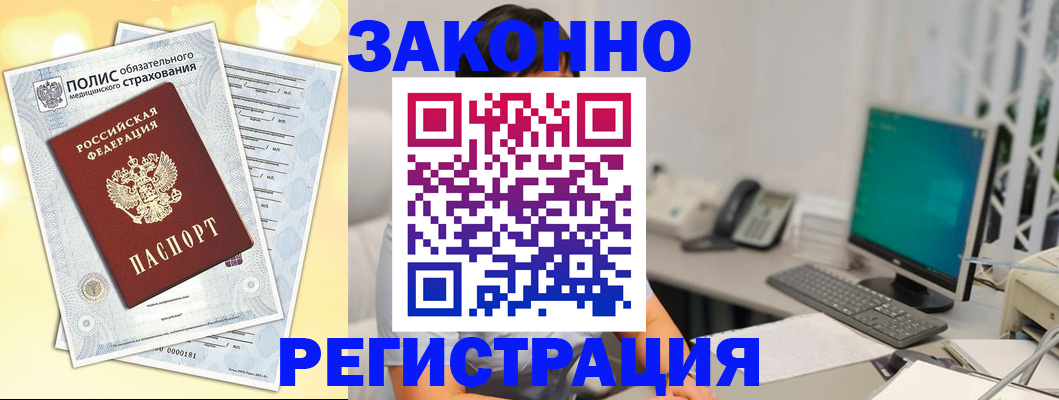 временная регистрация в квартире в Южноуральске