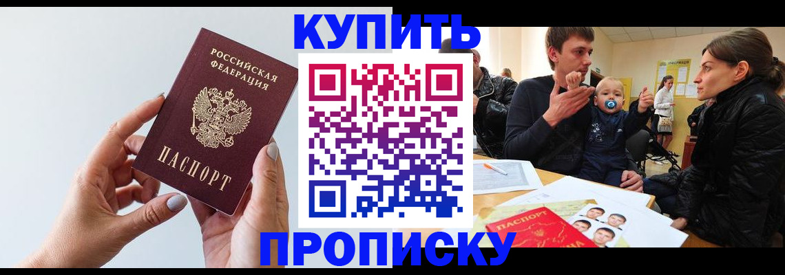 прописка 2025 в Южноуральске