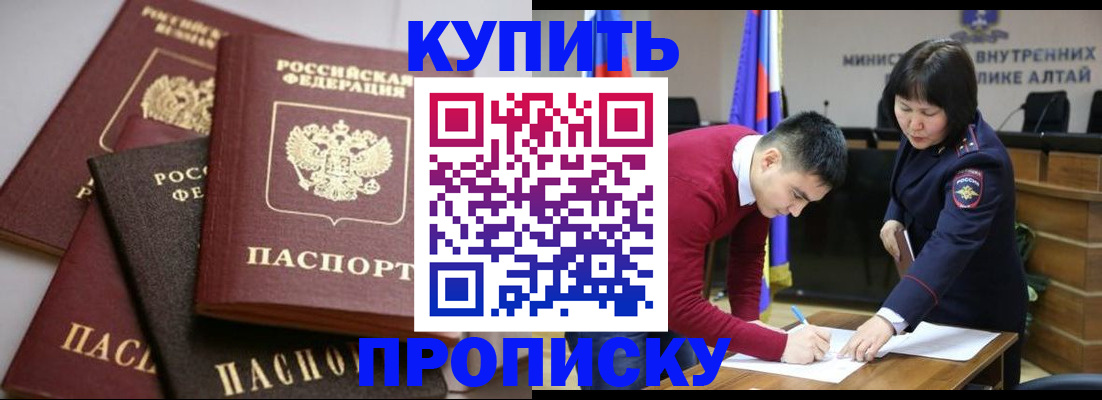 прописка законно в Южноуральске