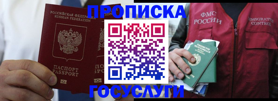 прописка законно в Южноуральске