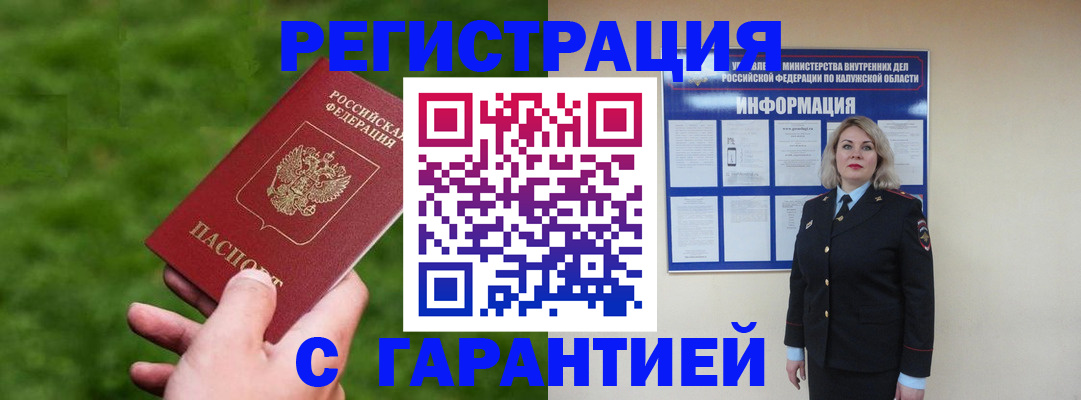 прописка в Южноуральске