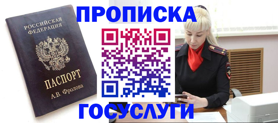 прописка для работы в Южноуральске